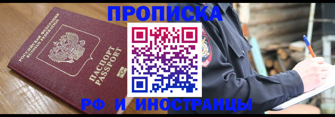 купить прописку в Кремёнках