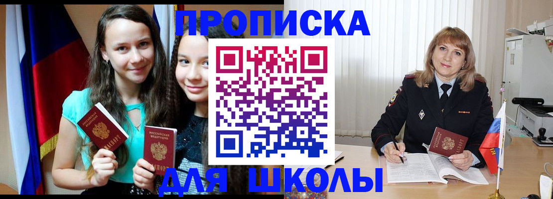 регистрация для школы в Кремёнках